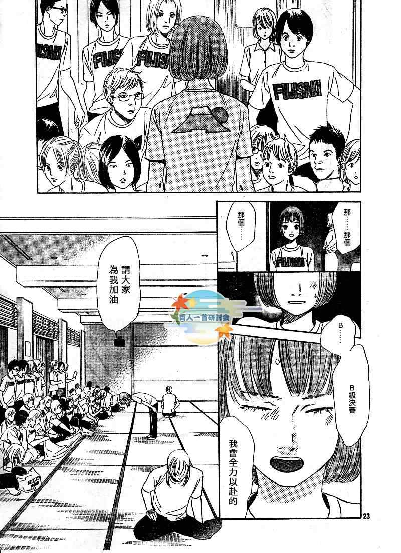 《花牌情缘》漫画最新章节第88话免费下拉式在线观看章节第【23】张图片