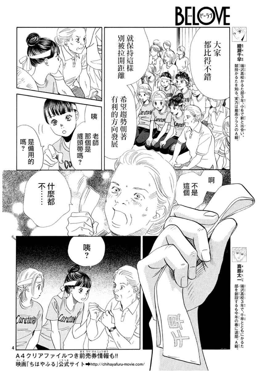 《花牌情缘》漫画最新章节第159话免费下拉式在线观看章节第【4】张图片