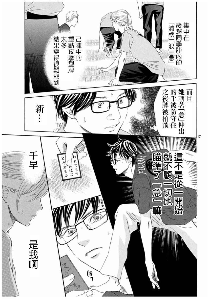 《花牌情缘》漫画最新章节第163话免费下拉式在线观看章节第【16】张图片