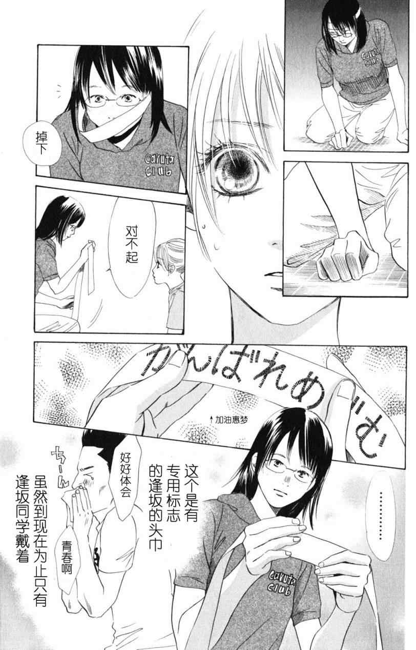 《花牌情缘》漫画最新章节第72话免费下拉式在线观看章节第【21】张图片