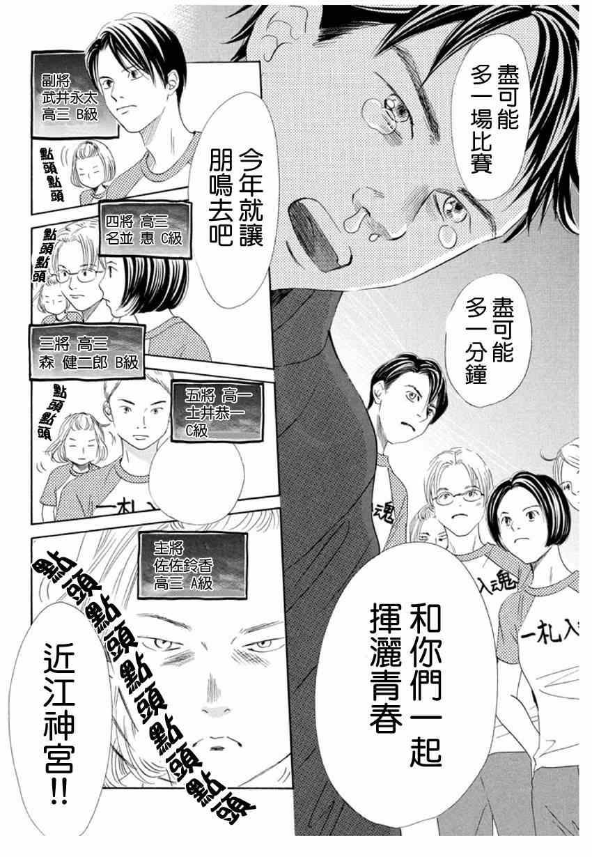 《花牌情缘》漫画最新章节第147话免费下拉式在线观看章节第【20】张图片