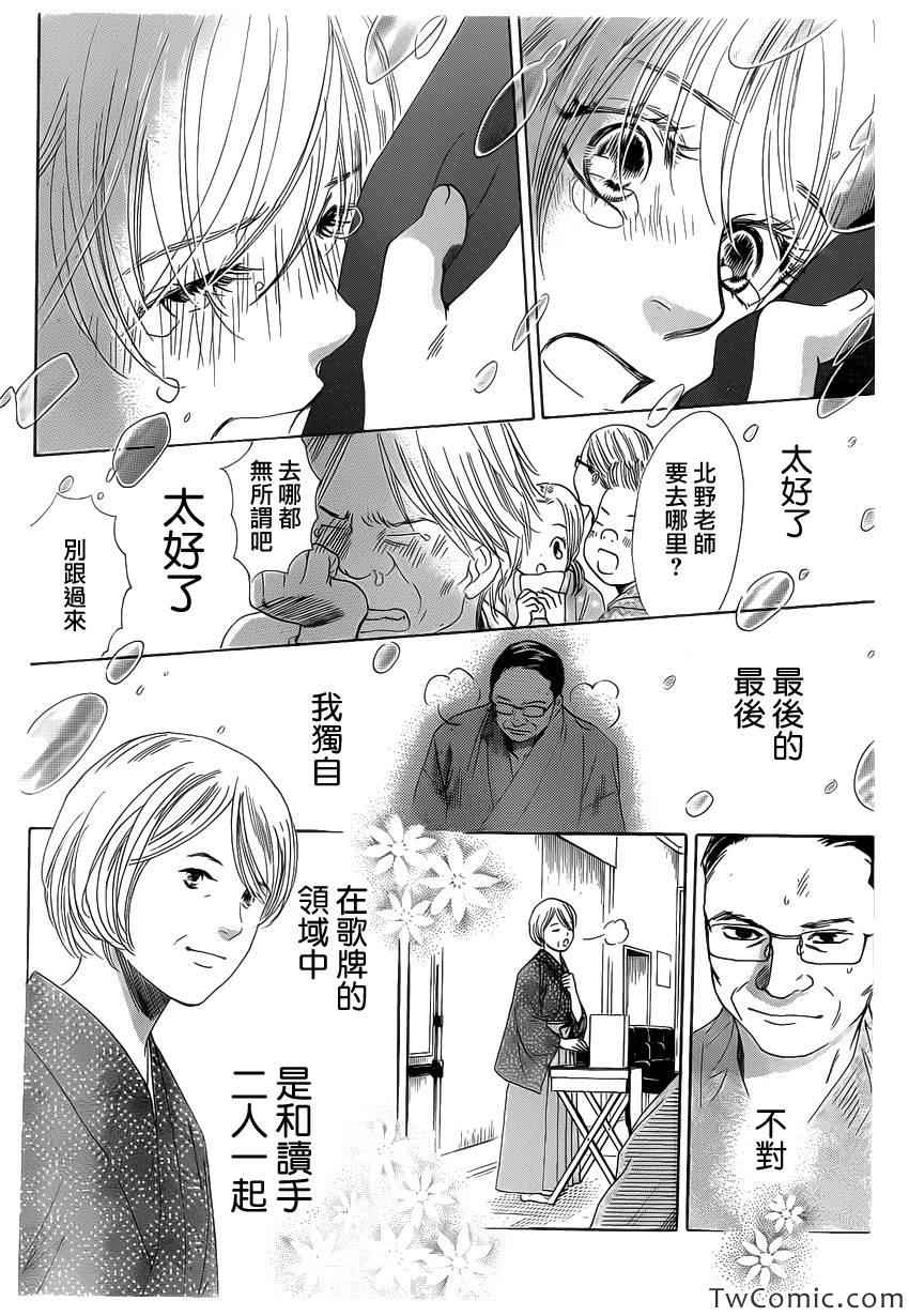 《花牌情缘》漫画最新章节第119话免费下拉式在线观看章节第【8】张图片