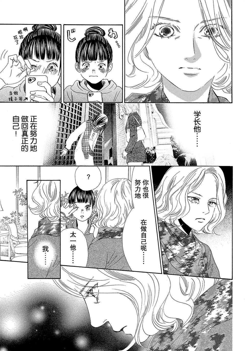 《花牌情缘》漫画最新章节第183话 试看版免费下拉式在线观看章节第【19】张图片