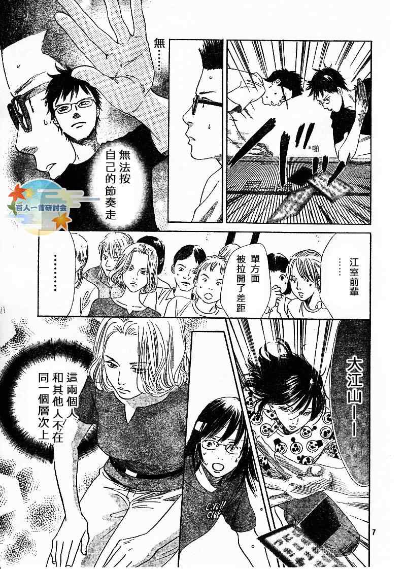 《花牌情缘》漫画最新章节第88话免费下拉式在线观看章节第【7】张图片