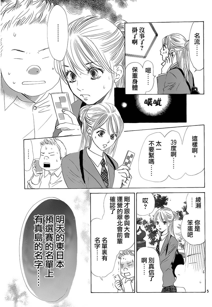 《花牌情缘》漫画最新章节第106话免费下拉式在线观看章节第【5】张图片