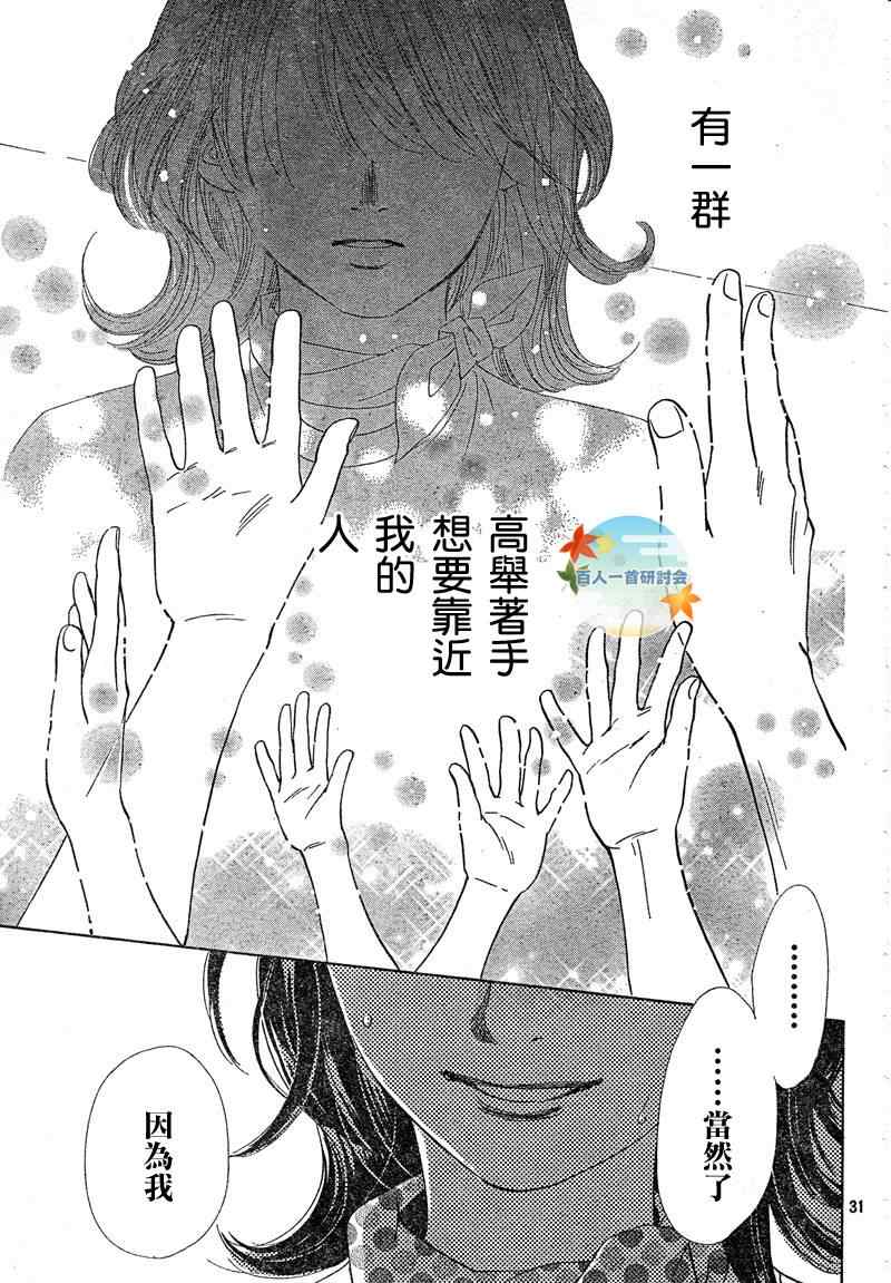 《花牌情缘》漫画最新章节第91话免费下拉式在线观看章节第【31】张图片