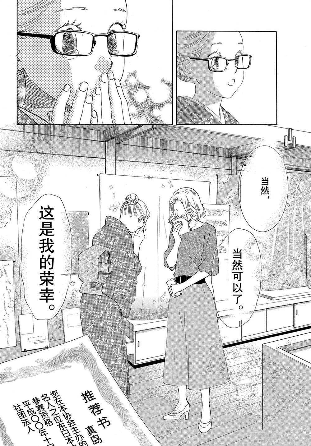 《花牌情缘》漫画最新章节第191话 试看版免费下拉式在线观看章节第【28】张图片