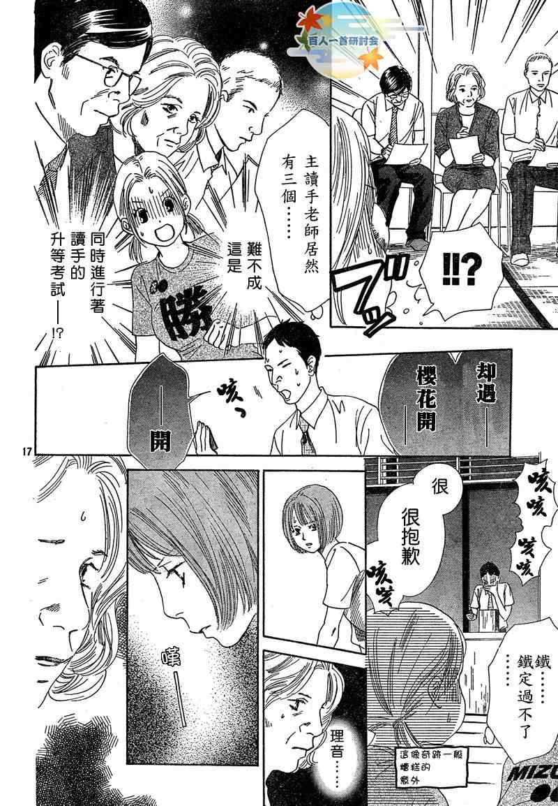 《花牌情缘》漫画最新章节第89话免费下拉式在线观看章节第【18】张图片