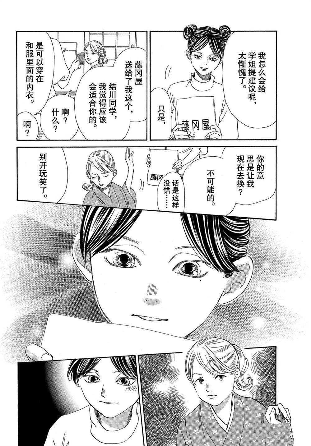 《花牌情缘》漫画最新章节第197话 试看版免费下拉式在线观看章节第【12】张图片