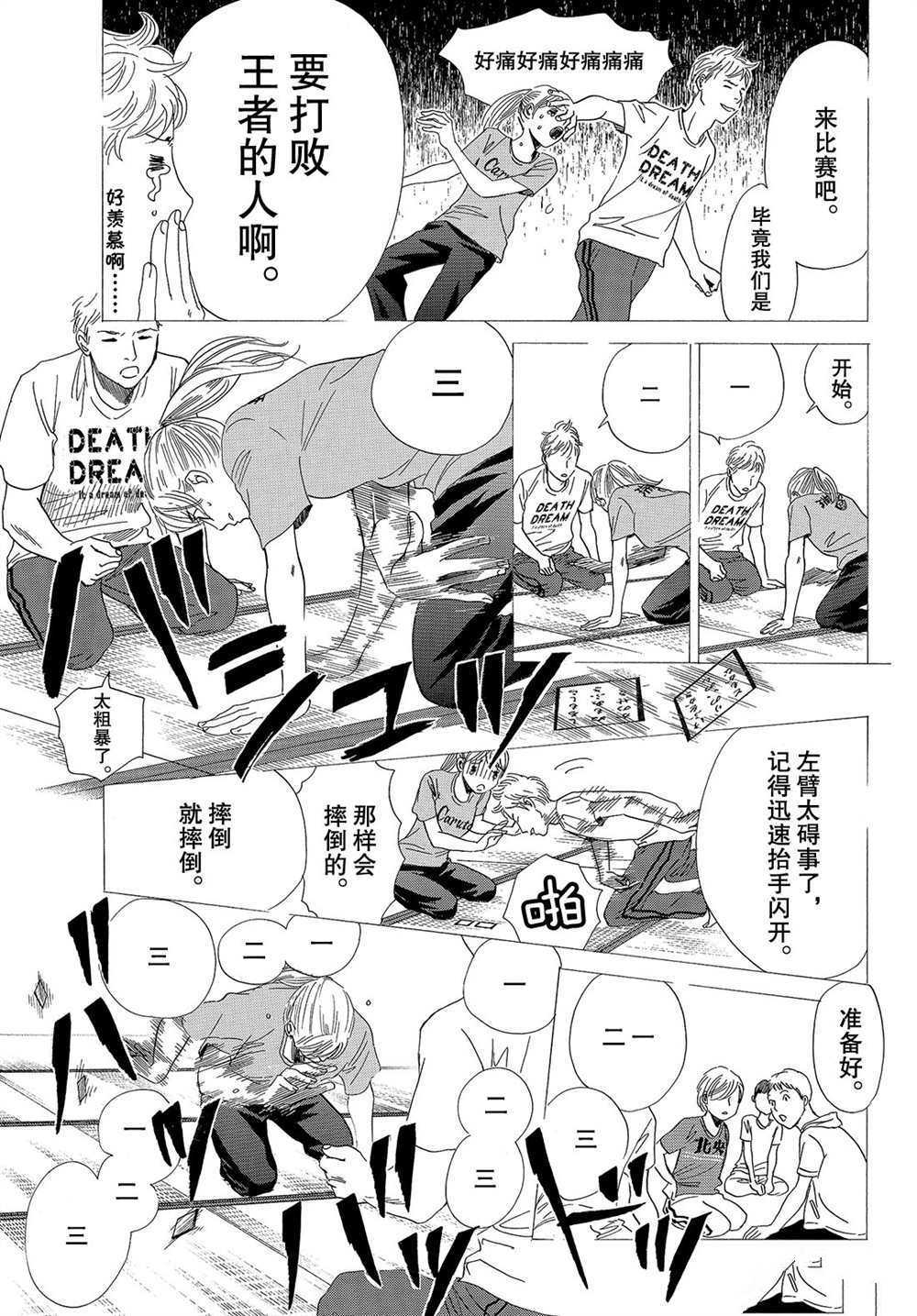 《花牌情缘》漫画最新章节第181话 试看版免费下拉式在线观看章节第【7】张图片