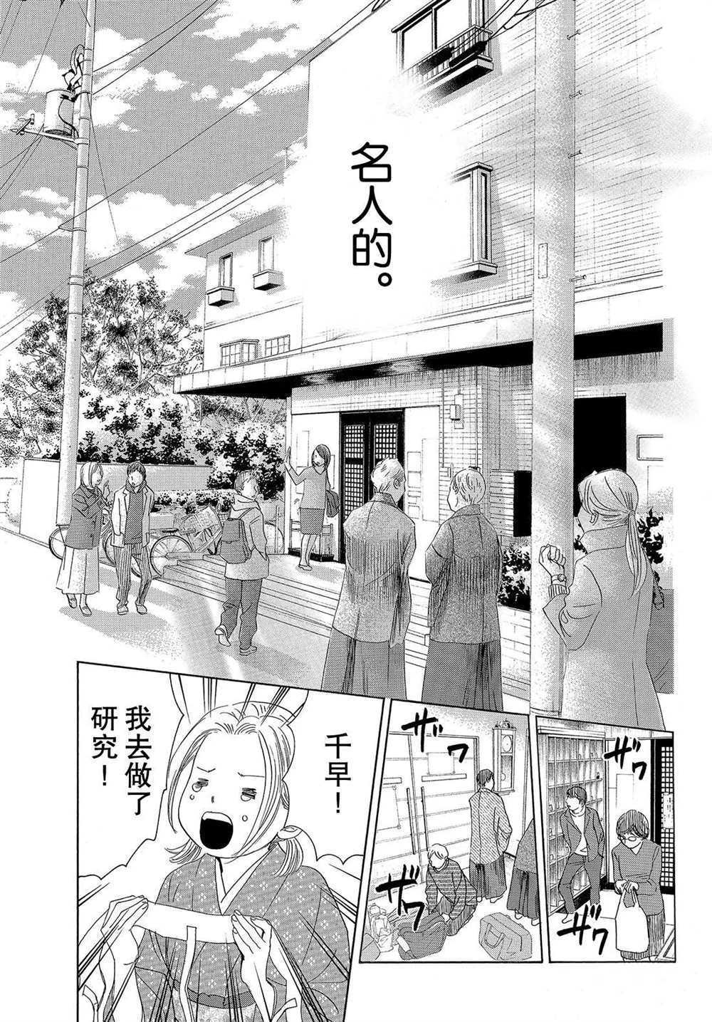 《花牌情缘》漫画最新章节第193话 试看版免费下拉式在线观看章节第【29】张图片