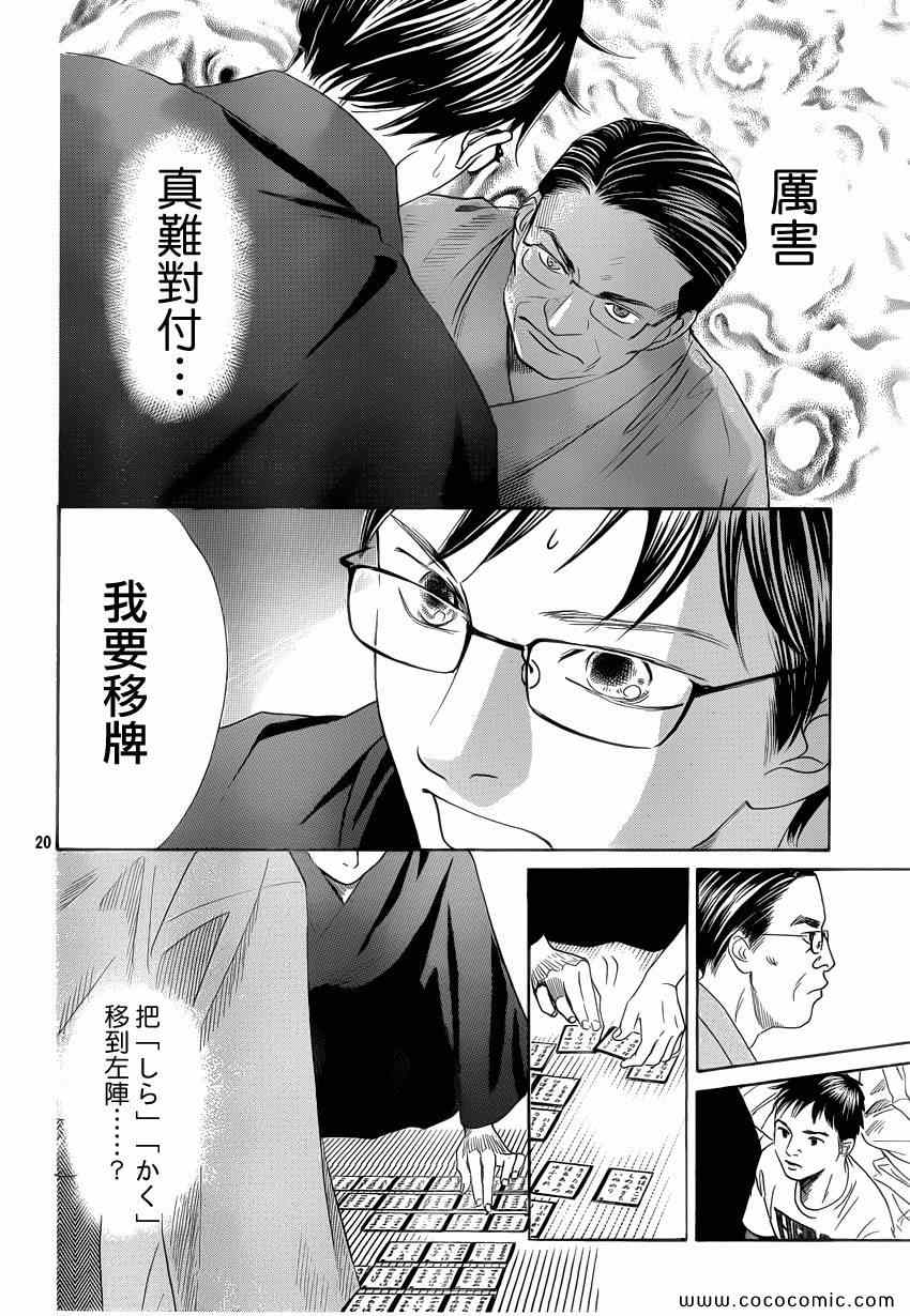 《花牌情缘》漫画最新章节第114话免费下拉式在线观看章节第【21】张图片