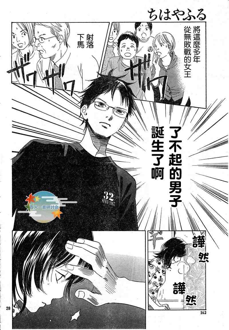 《花牌情缘》漫画最新章节第91话免费下拉式在线观看章节第【28】张图片