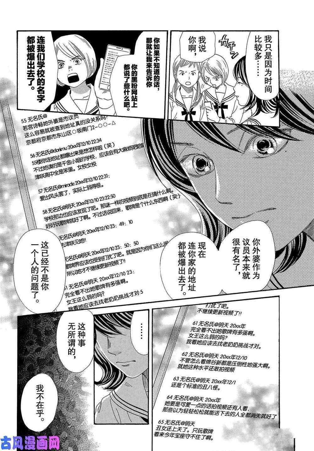 《花牌情缘》漫画最新章节第210话 试看版免费下拉式在线观看章节第【26】张图片