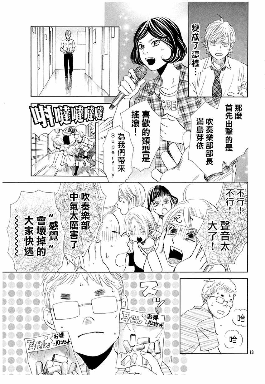 《花牌情缘》漫画最新章节第174话免费下拉式在线观看章节第【14】张图片