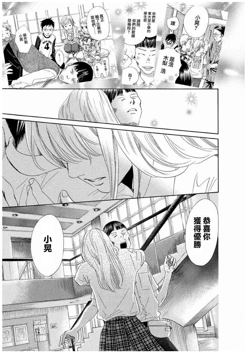 《花牌情缘》漫画最新章节第153话免费下拉式在线观看章节第【16】张图片