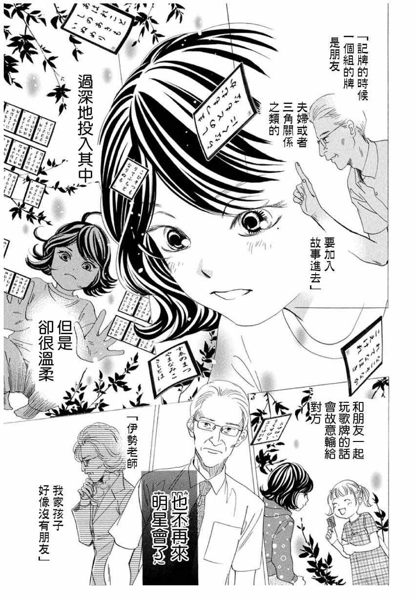 《花牌情缘》漫画最新章节第167话免费下拉式在线观看章节第【18】张图片