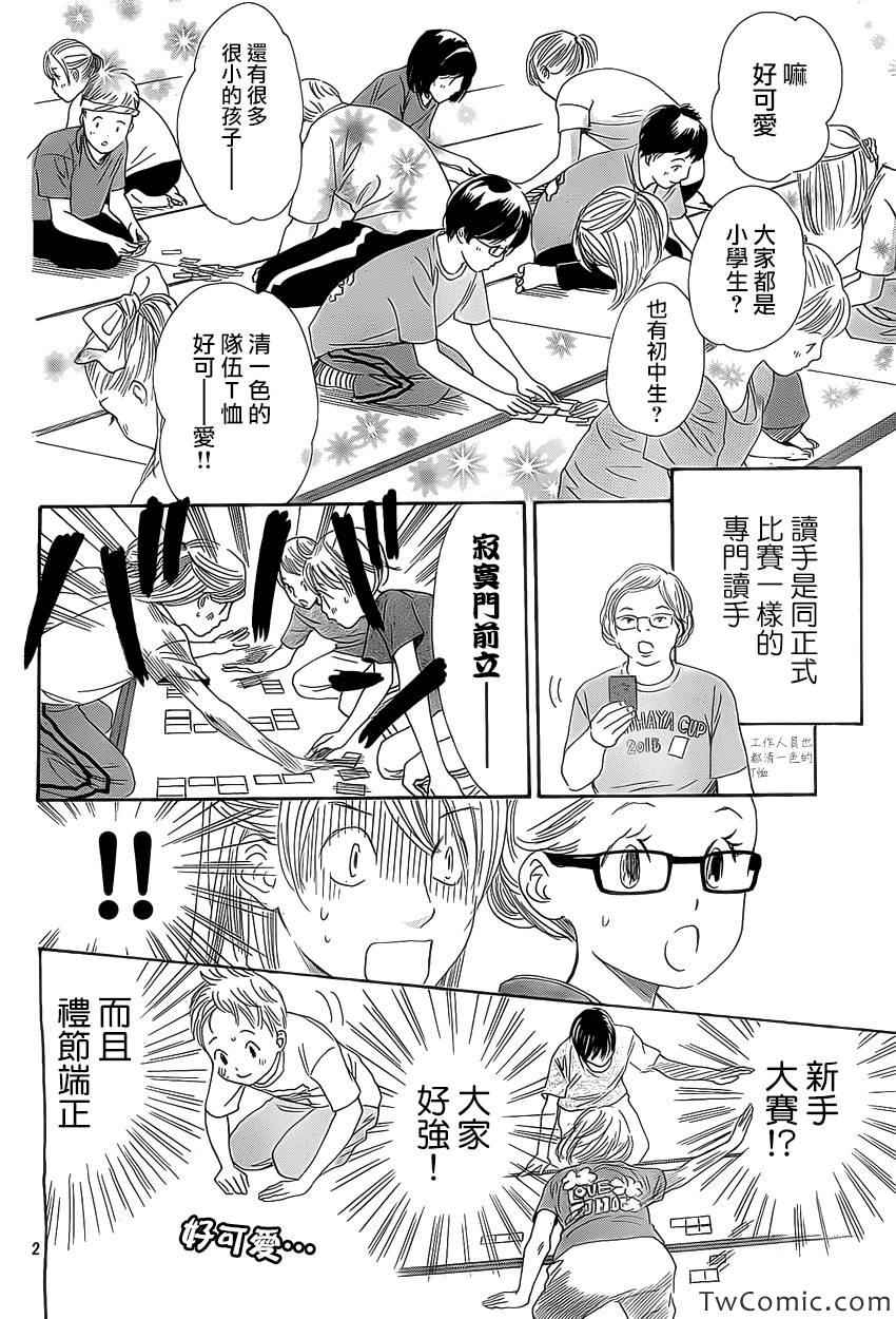 《花牌情缘》漫画最新章节番外篇免费下拉式在线观看章节第【2】张图片