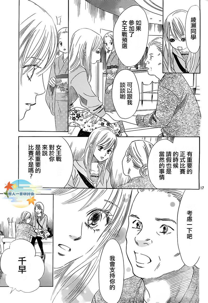 《花牌情缘》漫画最新章节第105话免费下拉式在线观看章节第【18】张图片