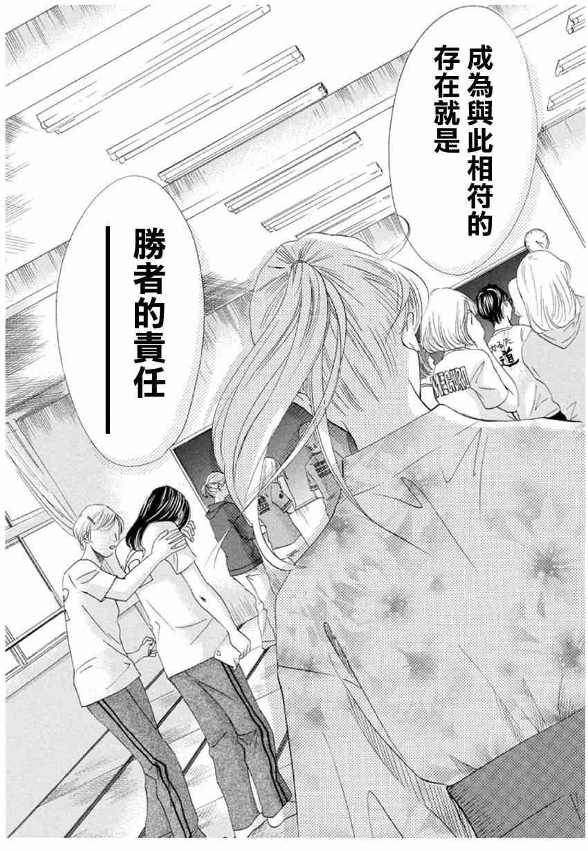 《花牌情缘》漫画最新章节第147话免费下拉式在线观看章节第【5】张图片