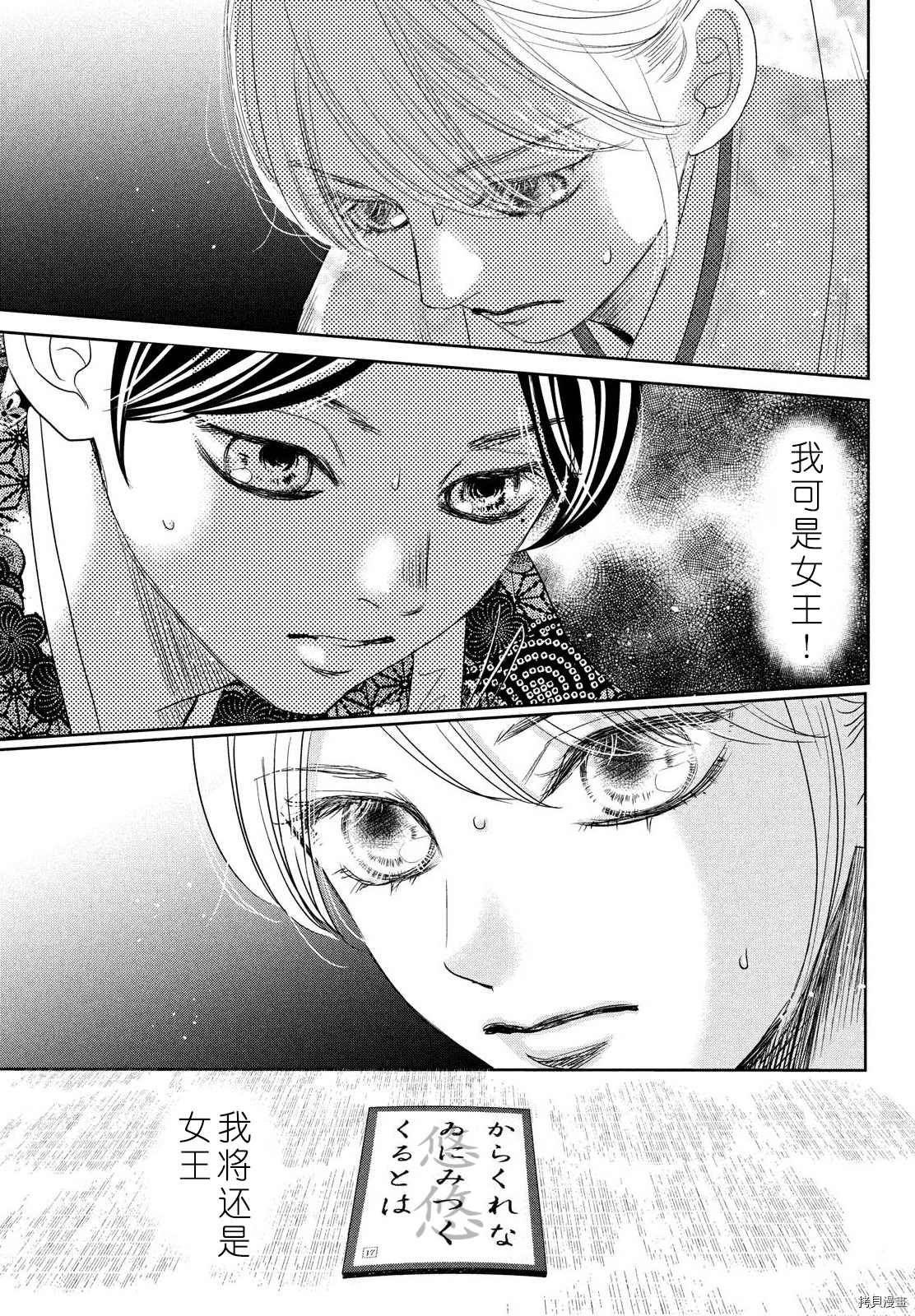 《花牌情缘》漫画最新章节第240话 试看版免费下拉式在线观看章节第【24】张图片