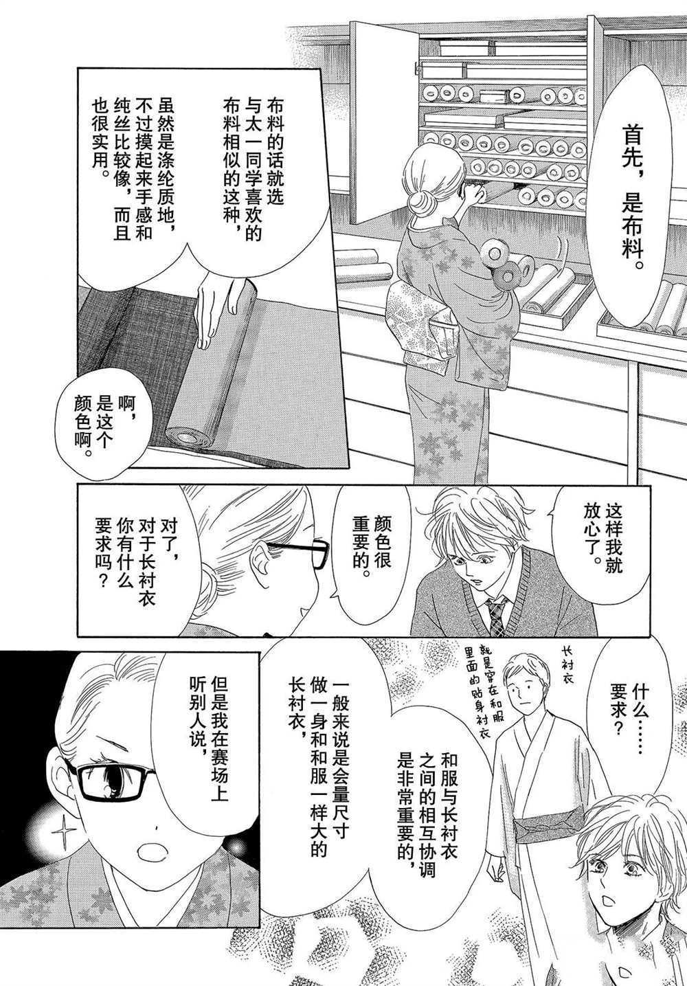 《花牌情缘》漫画最新章节第192话 试看版免费下拉式在线观看章节第【17】张图片