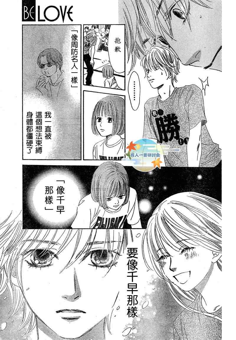 《花牌情缘》漫画最新章节第89话免费下拉式在线观看章节第【25】张图片