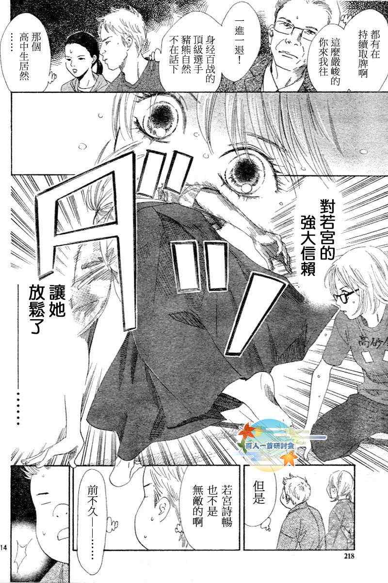 《花牌情缘》漫画最新章节第101话免费下拉式在线观看章节第【14】张图片