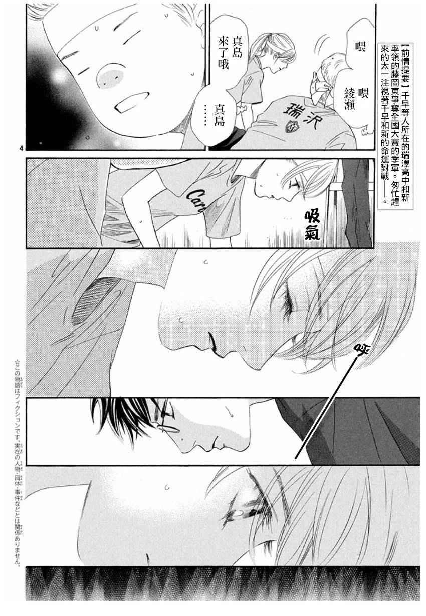 《花牌情缘》漫画最新章节第163话免费下拉式在线观看章节第【3】张图片