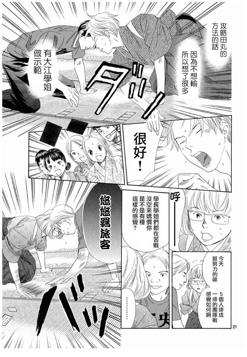 《花牌情缘》漫画最新章节第151话免费下拉式在线观看章节第【22】张图片