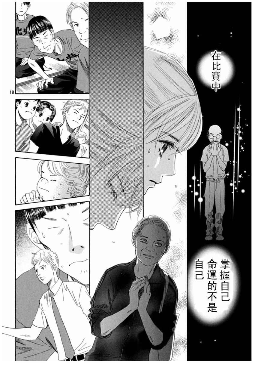 《花牌情缘》漫画最新章节第152话免费下拉式在线观看章节第【18】张图片