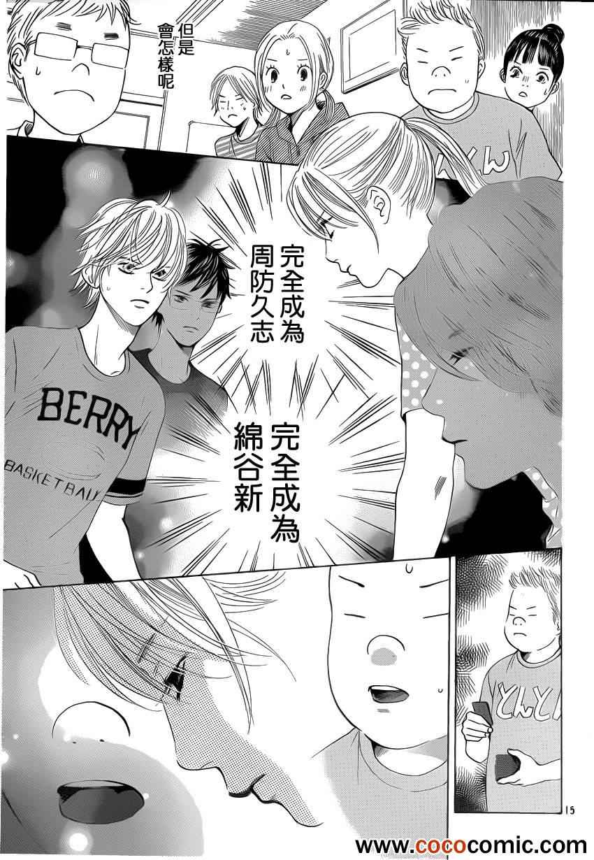 《花牌情缘》漫画最新章节第113话免费下拉式在线观看章节第【16】张图片