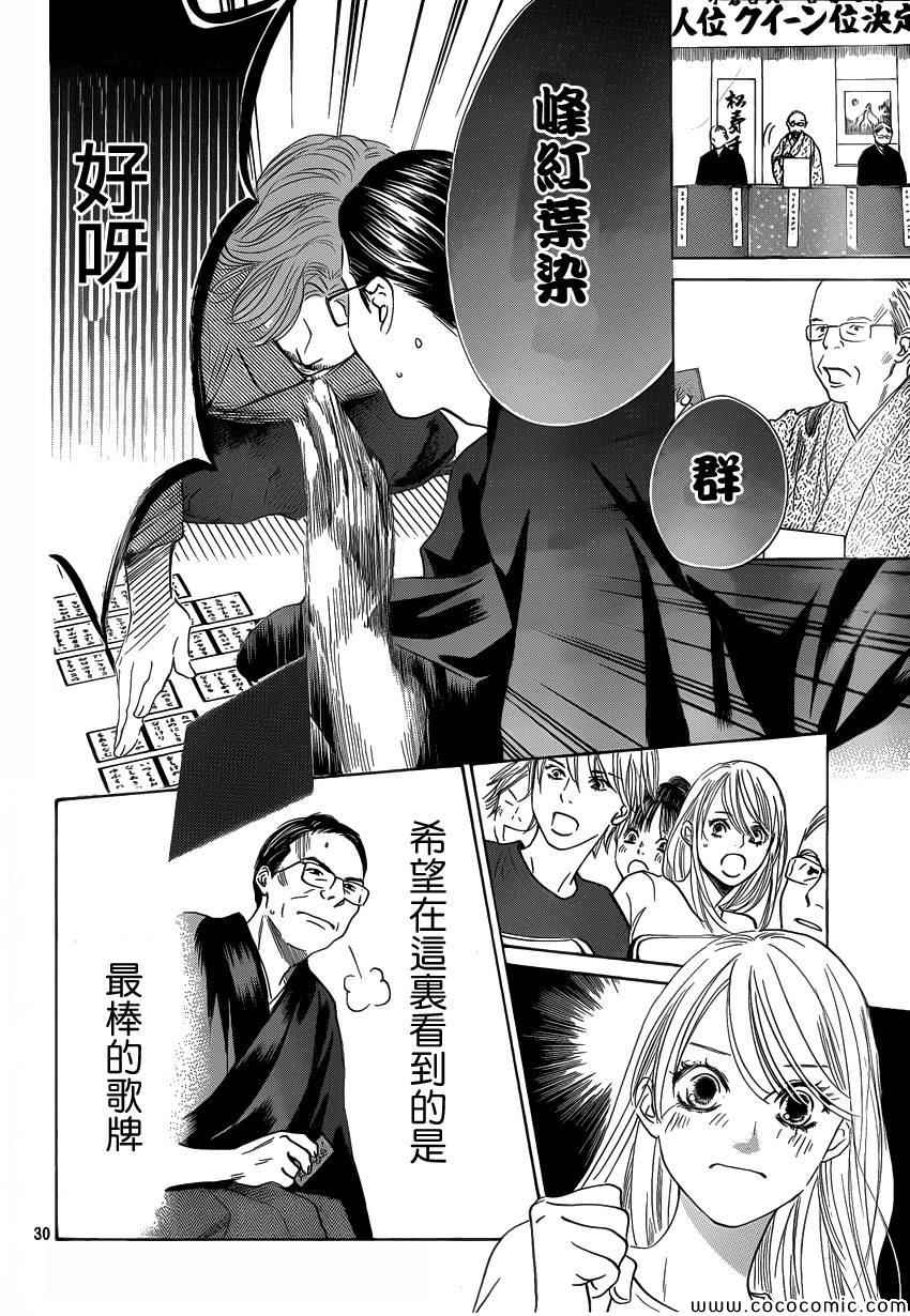 《花牌情缘》漫画最新章节第124话免费下拉式在线观看章节第【28】张图片