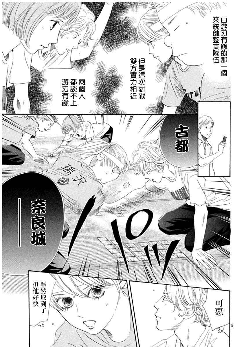 《花牌情缘》漫画最新章节第158话免费下拉式在线观看章节第【6】张图片