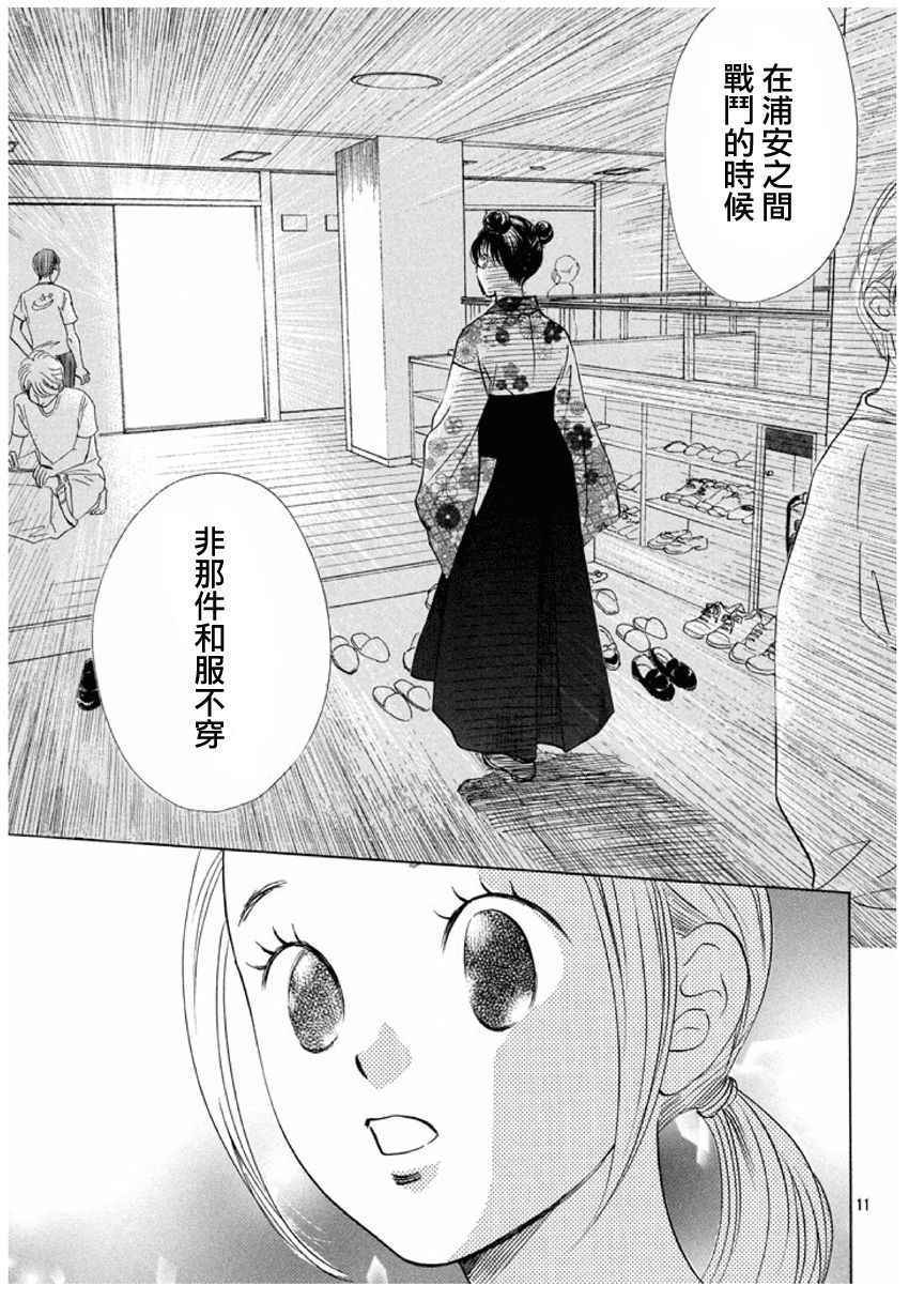 《花牌情缘》漫画最新章节第166话免费下拉式在线观看章节第【11】张图片