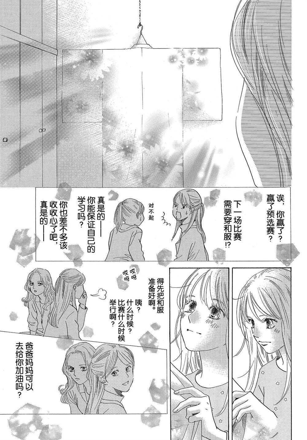 《花牌情缘》漫画最新章节第192话 试看版免费下拉式在线观看章节第【7】张图片