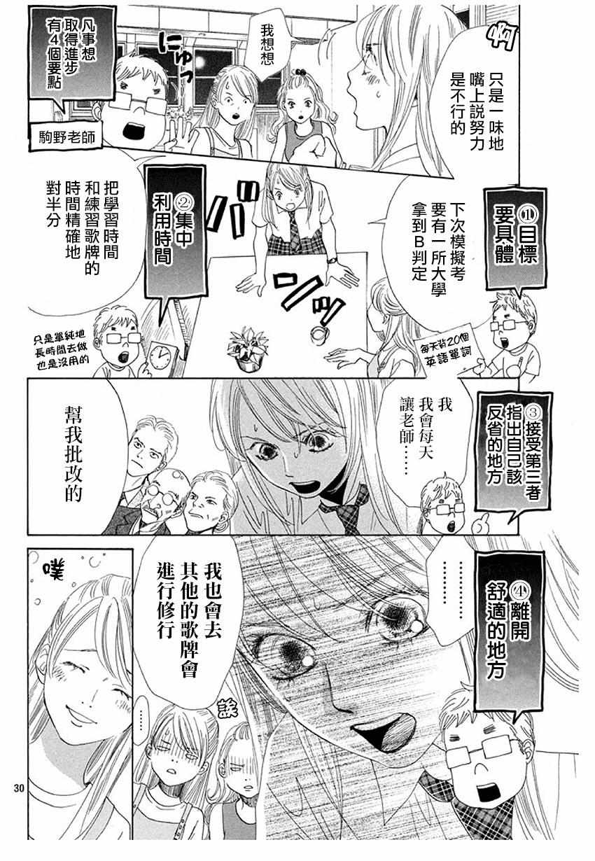 《花牌情缘》漫画最新章节第175话免费下拉式在线观看章节第【28】张图片