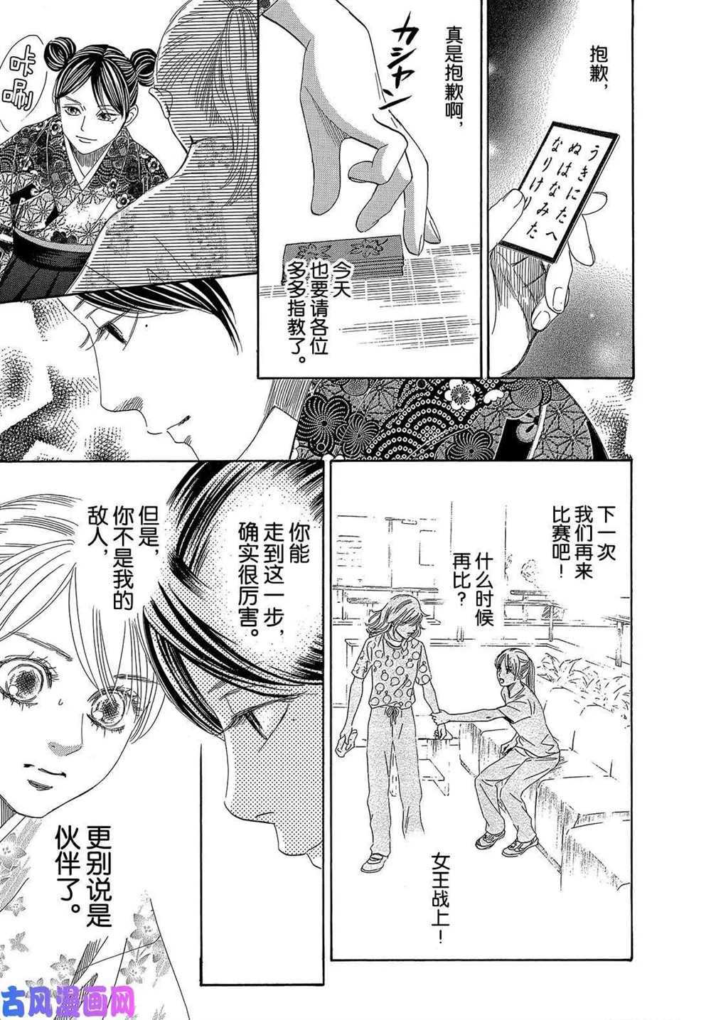 《花牌情缘》漫画最新章节第218话 试看版免费下拉式在线观看章节第【33】张图片