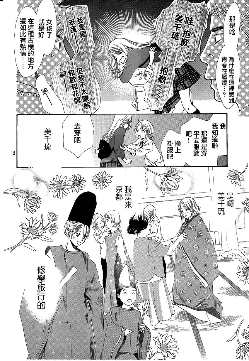 《花牌情缘》漫画最新章节第108话免费下拉式在线观看章节第【12】张图片