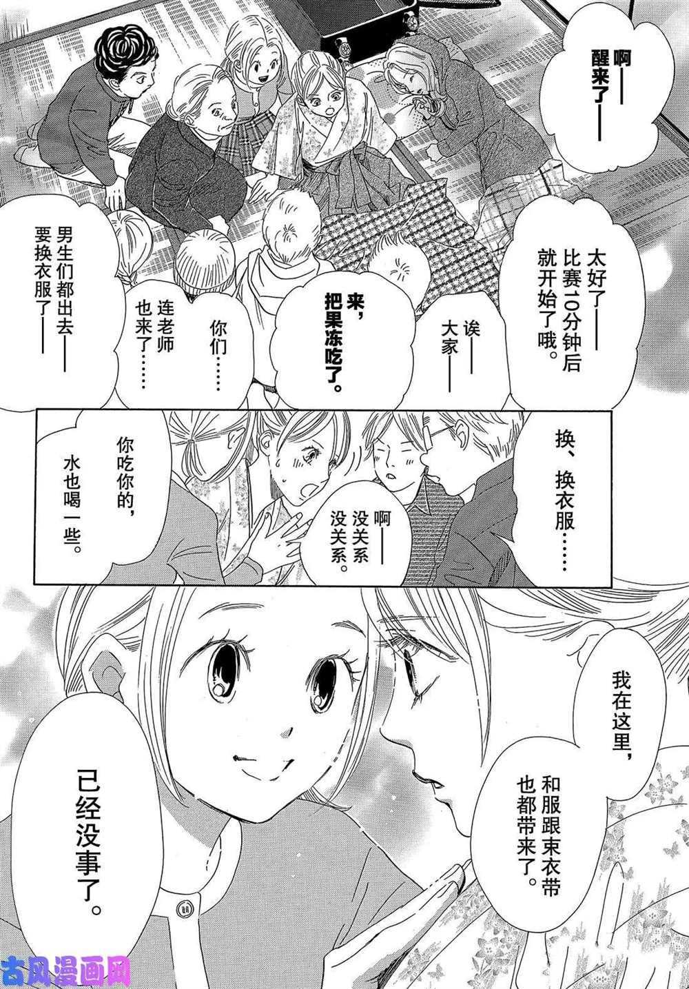 《花牌情缘》漫画最新章节第220话 试看版免费下拉式在线观看章节第【39】张图片