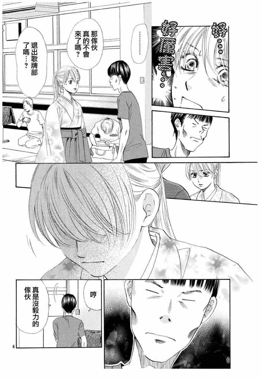 《花牌情缘》漫画最新章节第145话免费下拉式在线观看章节第【4】张图片