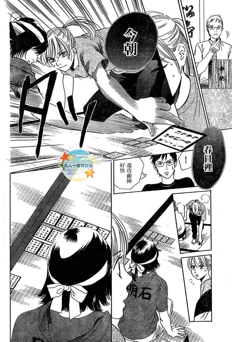 《花牌情缘》漫画最新章节第85话免费下拉式在线观看章节第【30】张图片