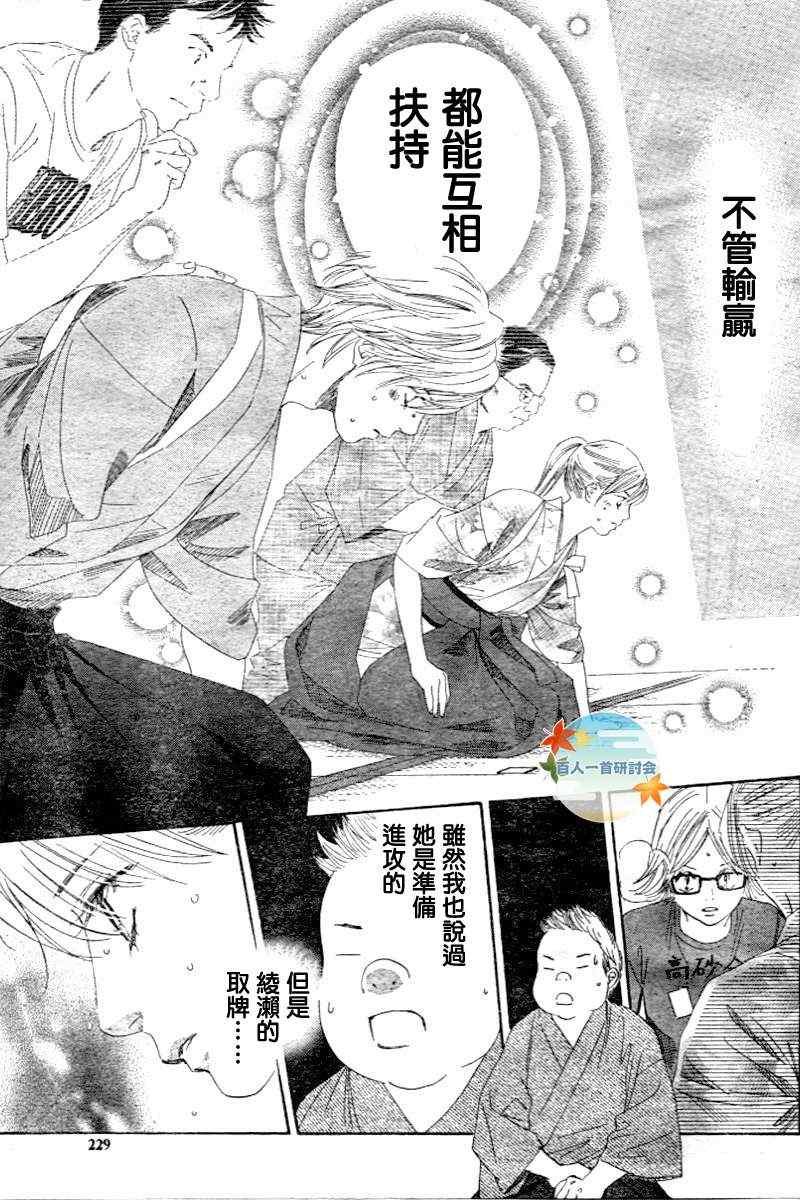 《花牌情缘》漫画最新章节第101话免费下拉式在线观看章节第【25】张图片