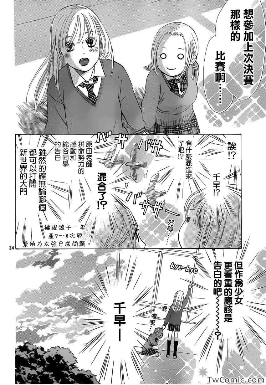 《花牌情缘》漫画最新章节第120话免费下拉式在线观看章节第【25】张图片