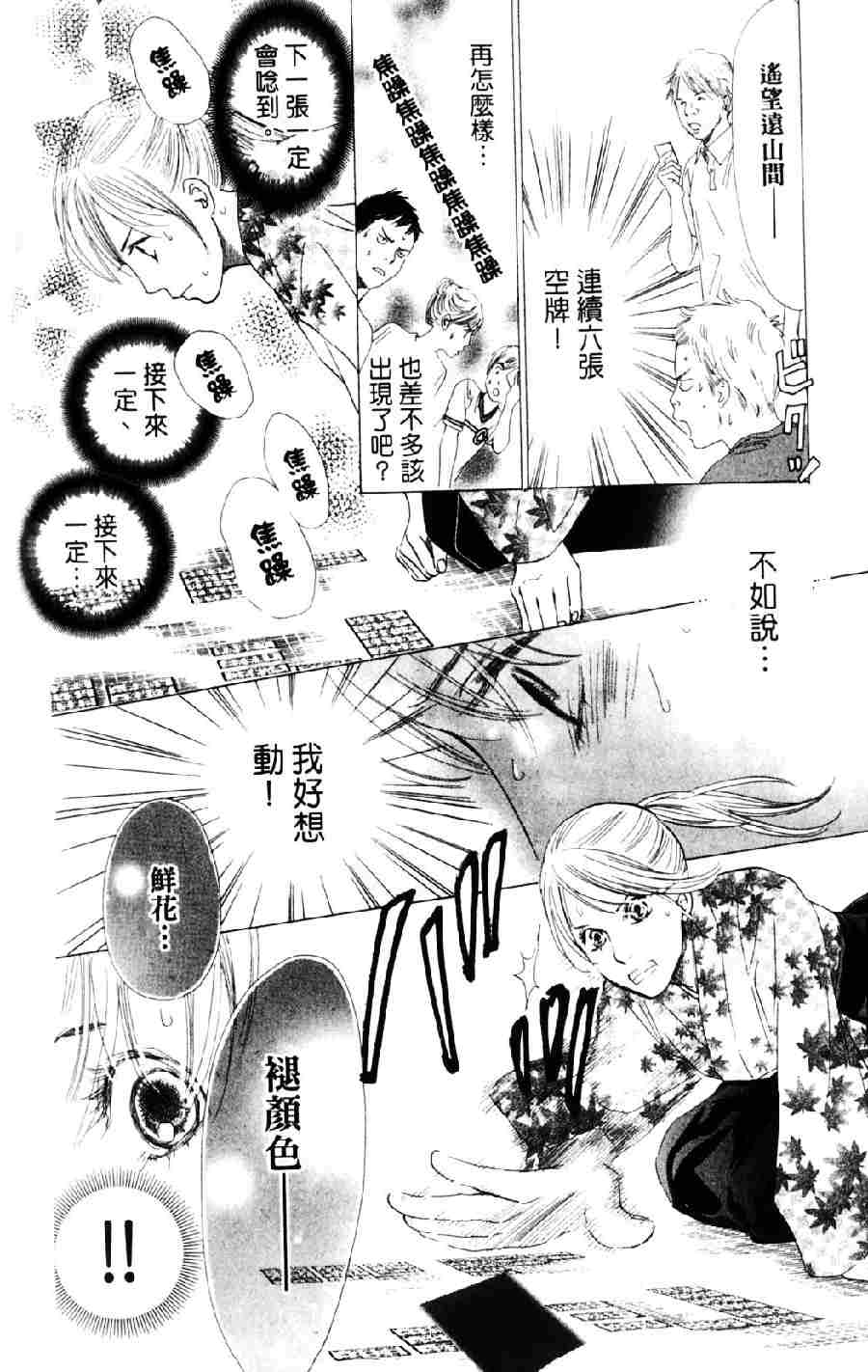 《花牌情缘》漫画最新章节第6卷免费下拉式在线观看章节第【41】张图片