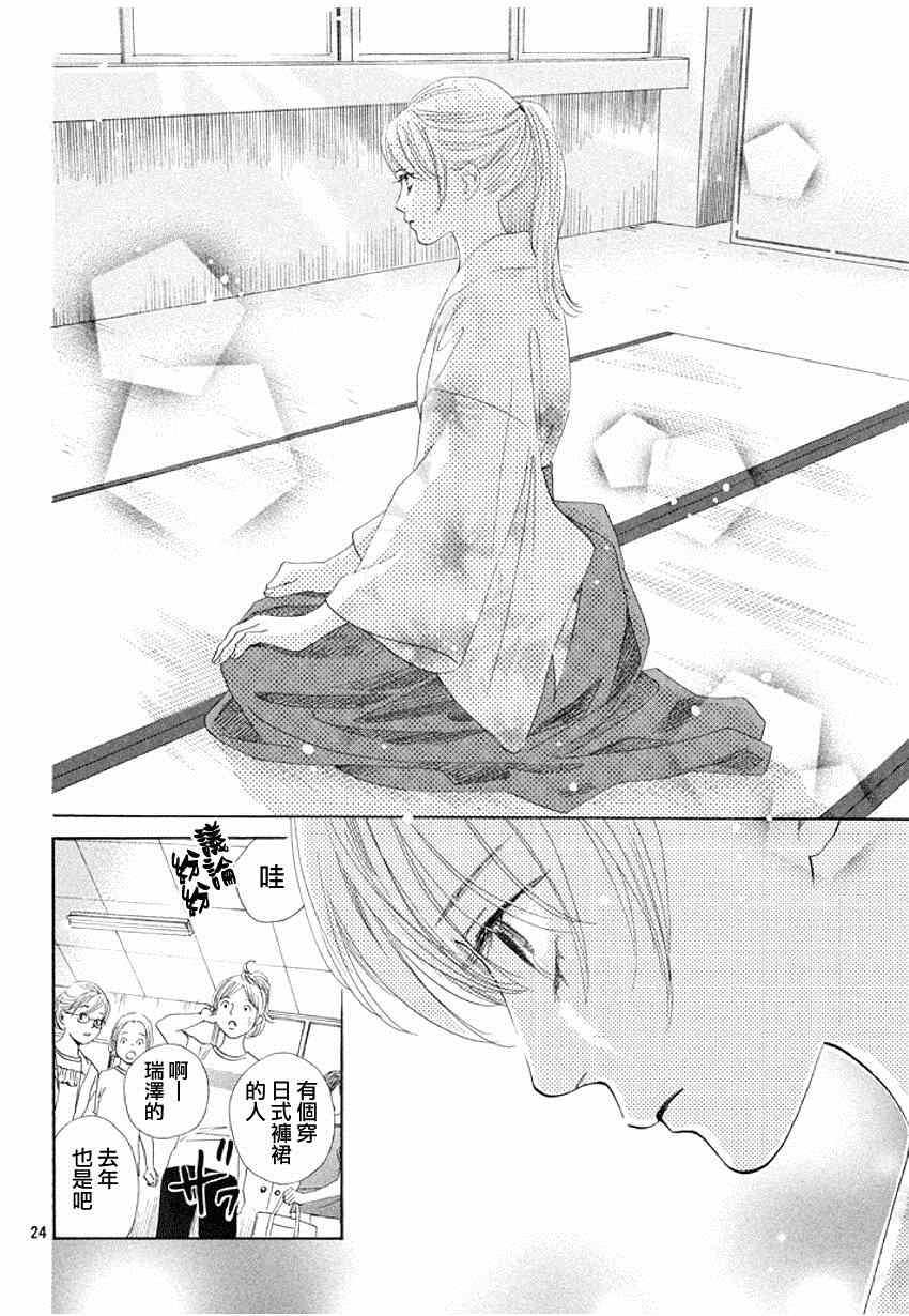 《花牌情缘》漫画最新章节第144话免费下拉式在线观看章节第【24】张图片