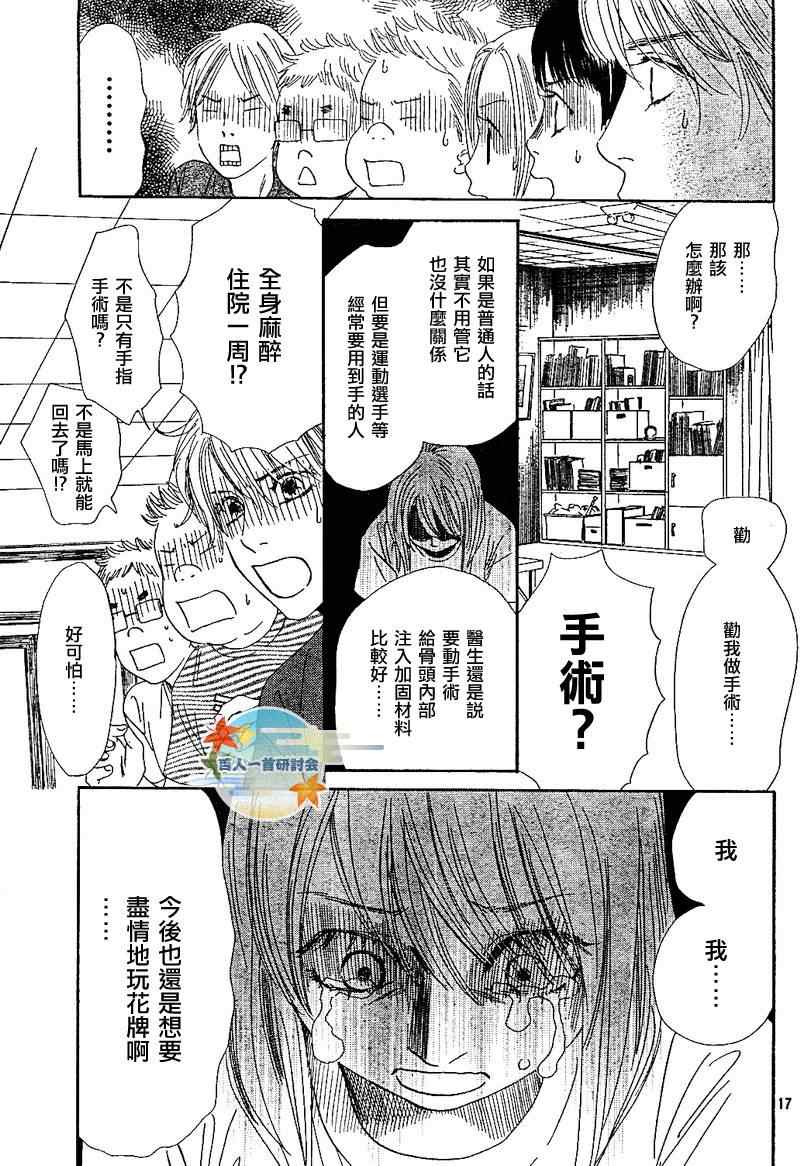 《花牌情缘》漫画最新章节第92话免费下拉式在线观看章节第【17】张图片