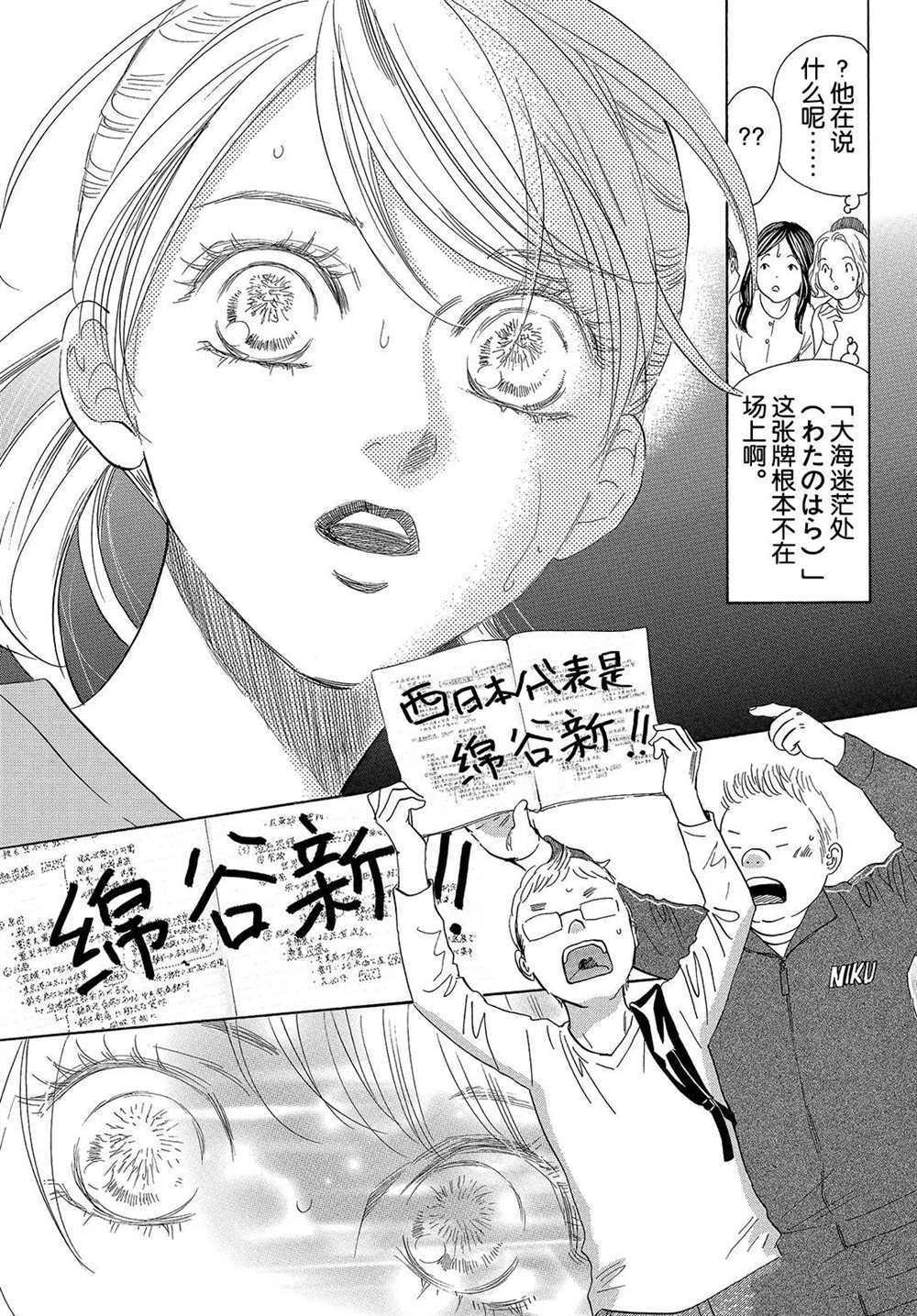 《花牌情缘》漫画最新章节第188话 试看版免费下拉式在线观看章节第【21】张图片