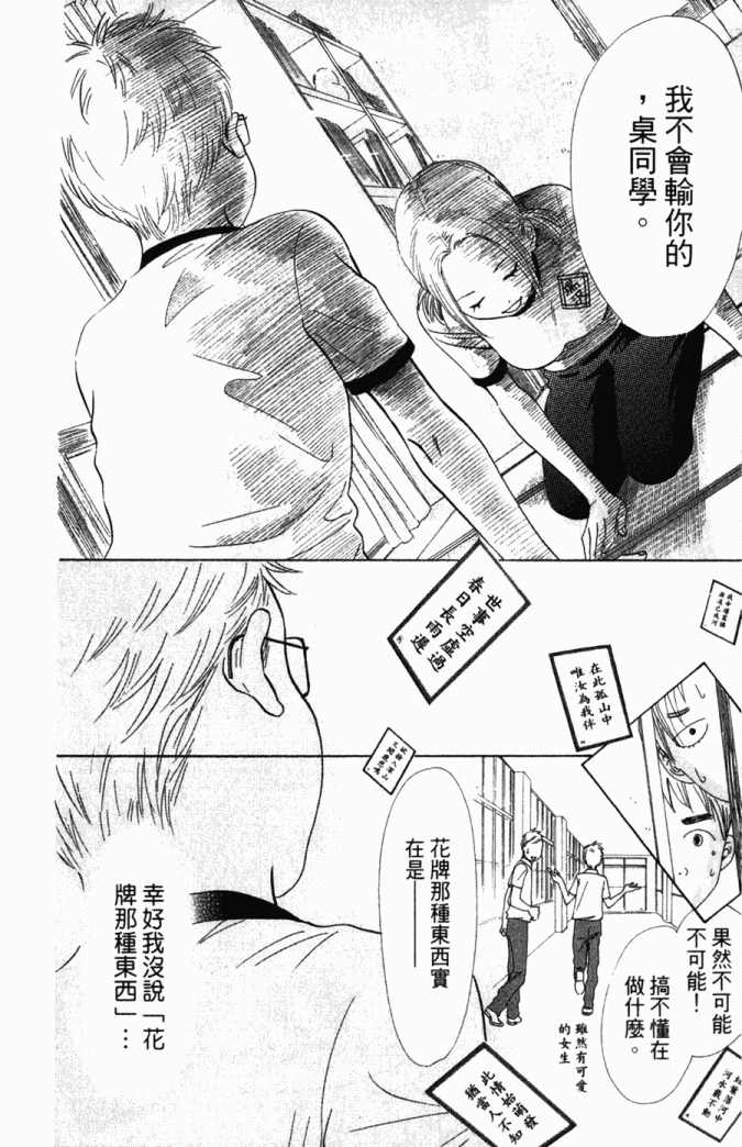 《花牌情缘》漫画最新章节第5卷免费下拉式在线观看章节第【175】张图片