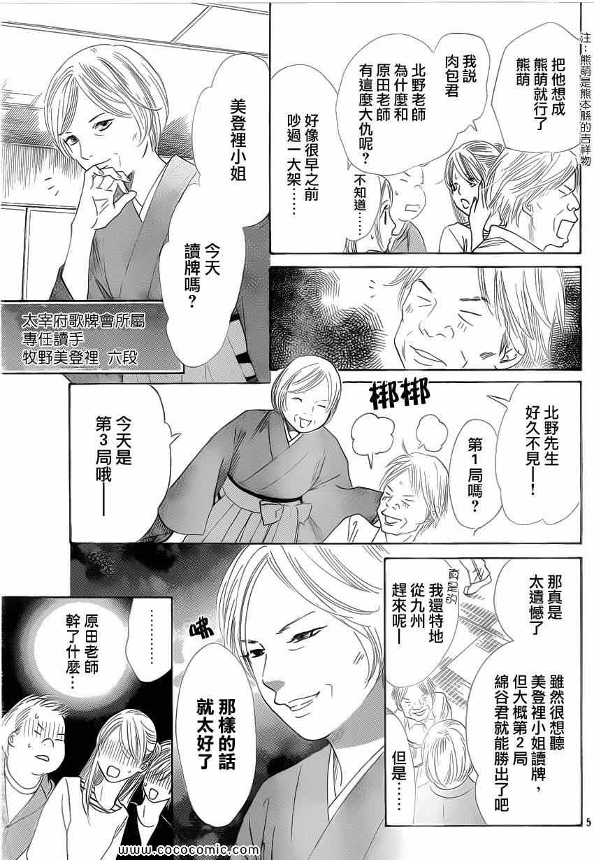 《花牌情缘》漫画最新章节第114话免费下拉式在线观看章节第【6】张图片